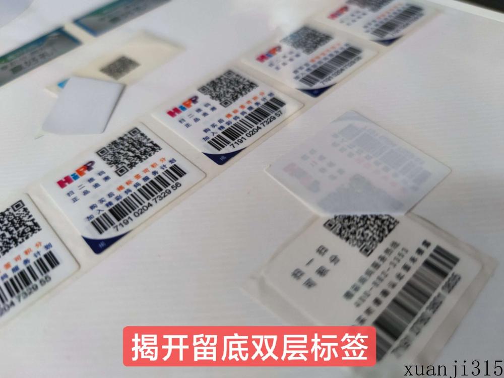 防伪标签,防窜货系统,溯源标签,溯源系统,追溯系统,一物一码激光防伪-广州玄机科技有限公司
